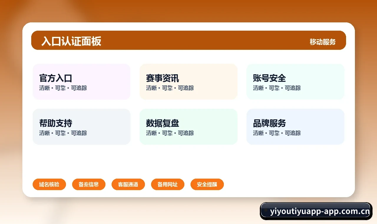 易游体育app下载 官方入口核验 页面配图